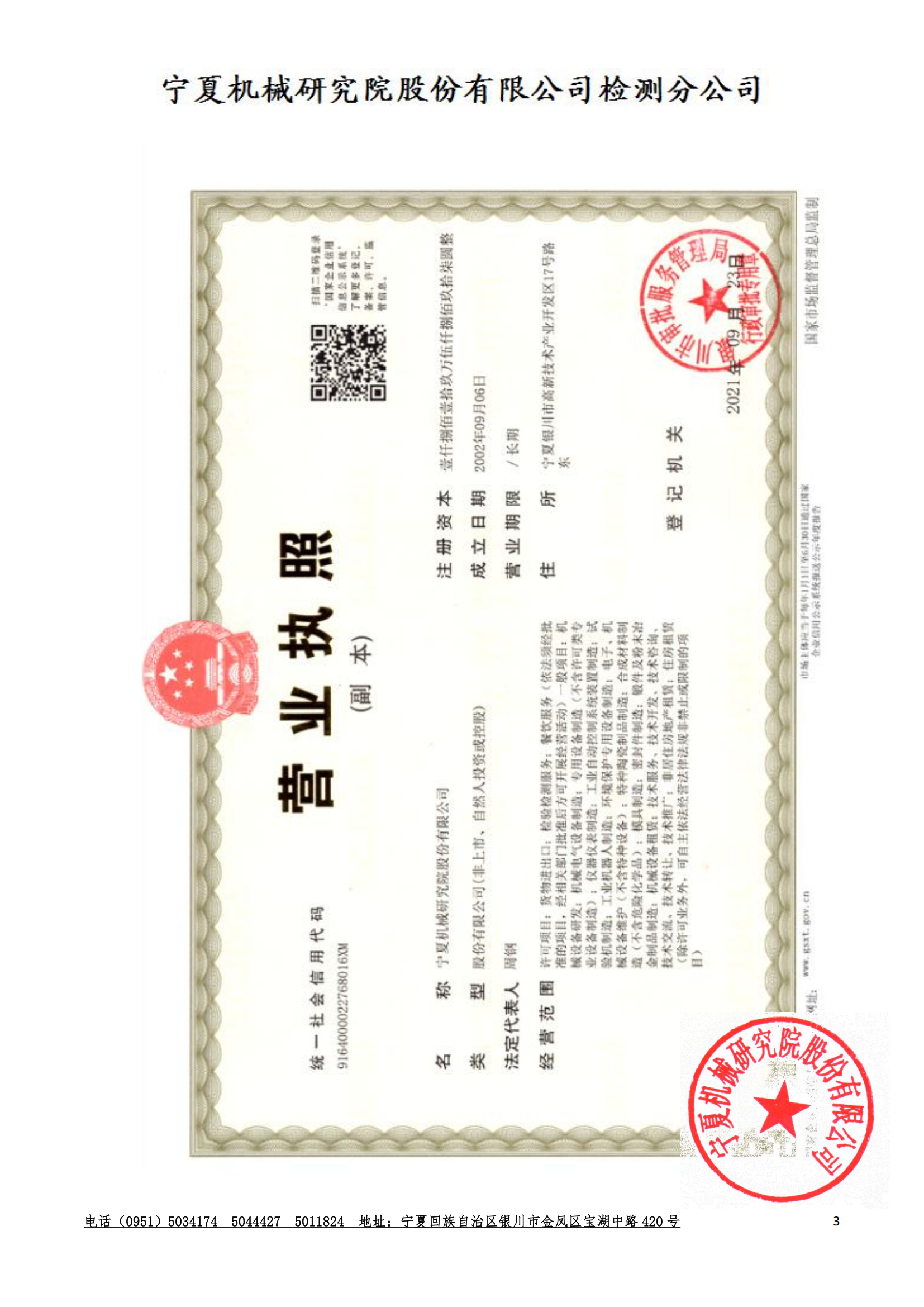 2025CNAS資質(有章)_03.png