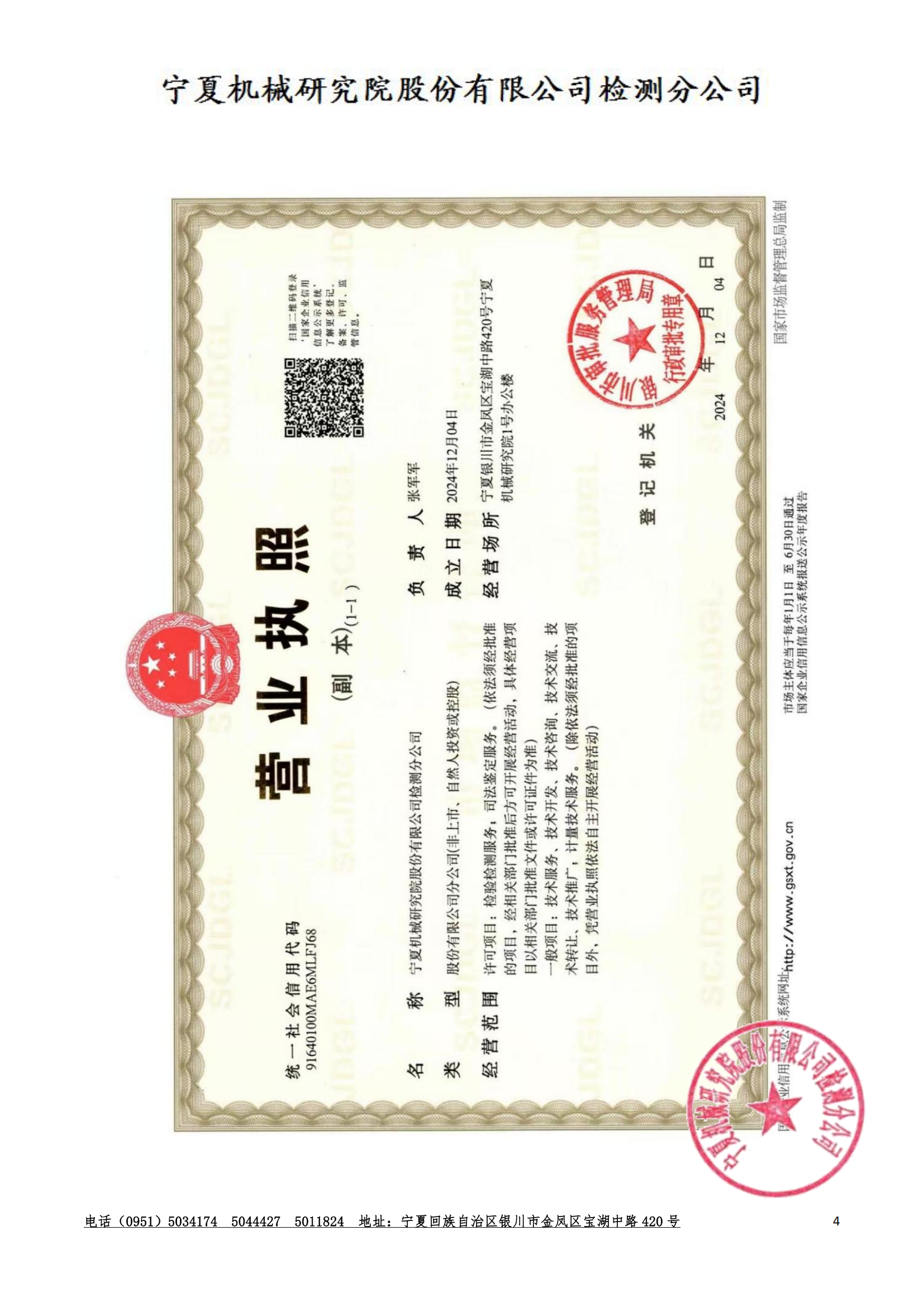 2025CNAS資質(有章)_04.png
