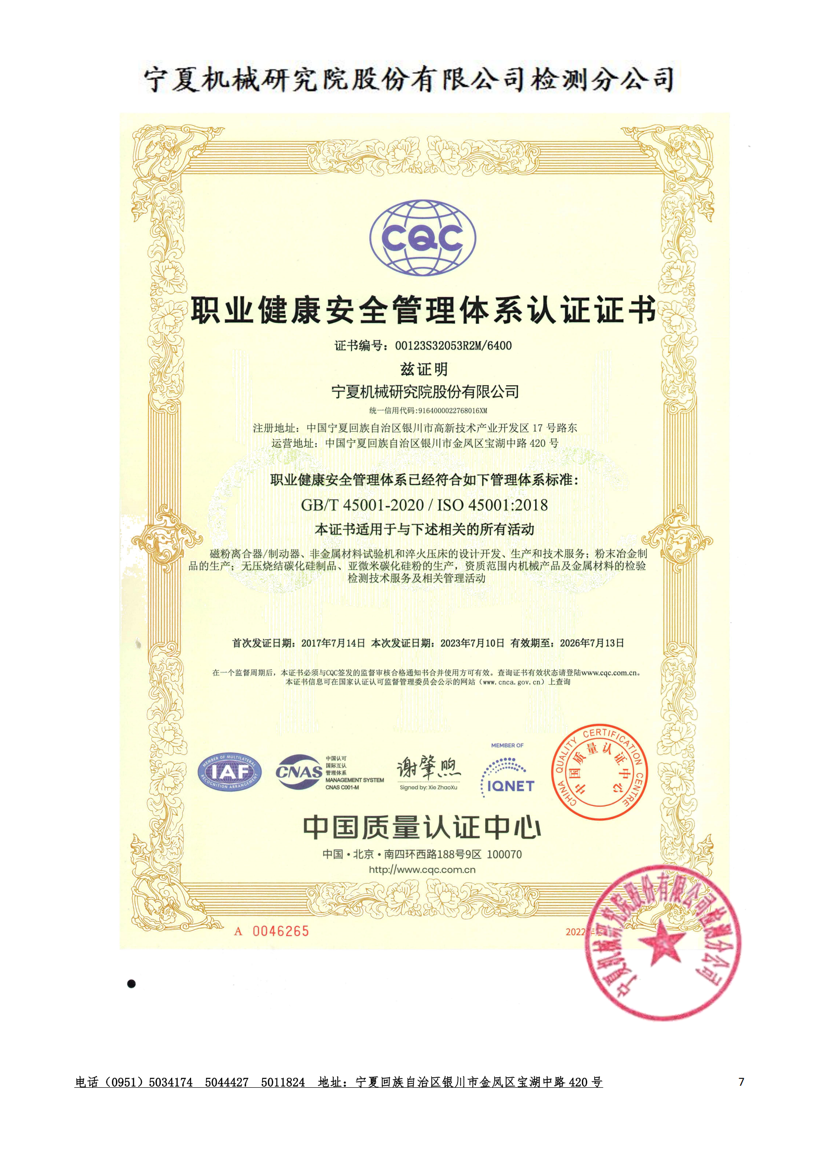 2025CNAS資質(有章)_07.png